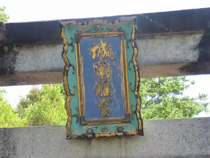 城南宮(京都府)