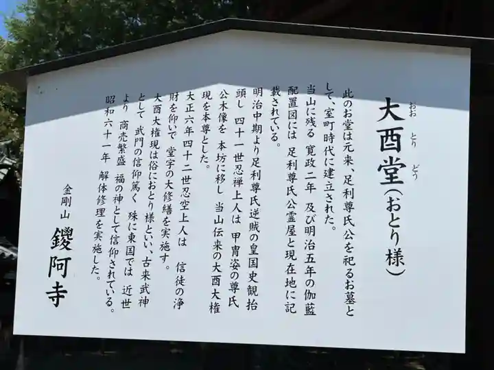 鑁阿寺(栃木県)