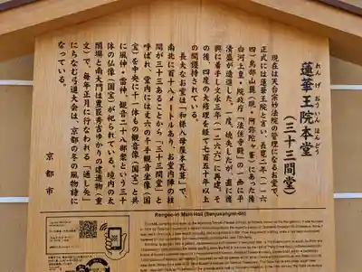 蓮華王院(三十三間堂)の歴史