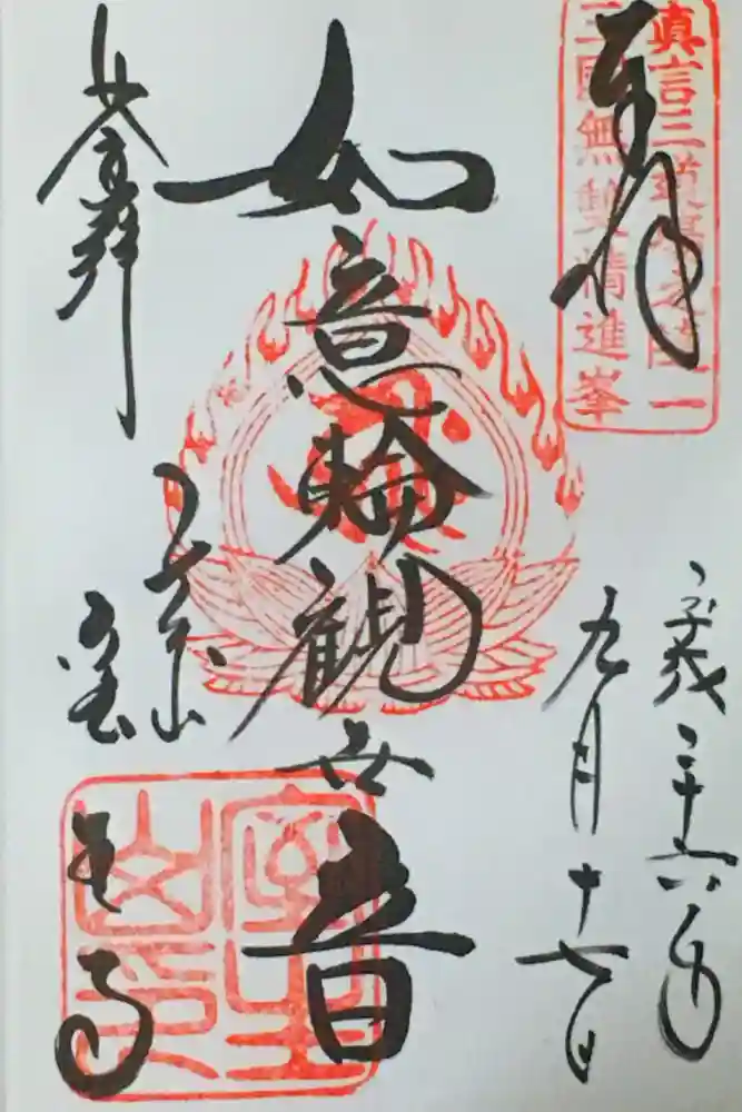 室生寺の御朱印