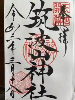 御朱印