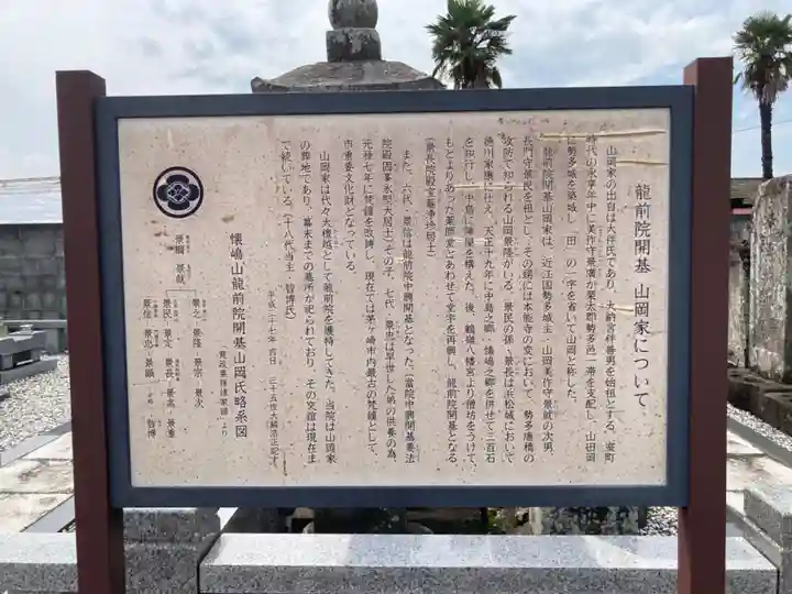 龍前院(神奈川県)