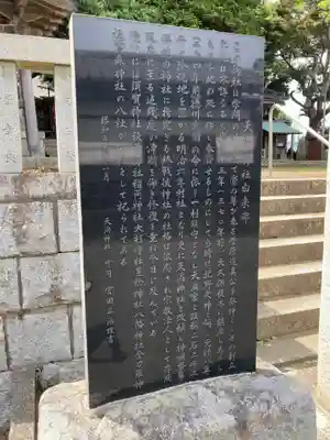 天満神社(茨城県)
