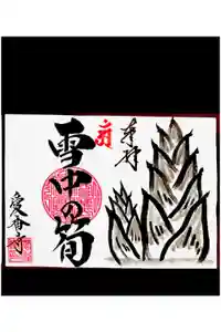 愛香寺の御朱印