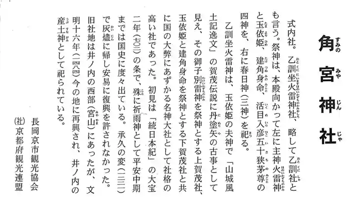 角宮神社の歴史