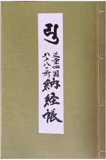 千福寺の御朱印帳