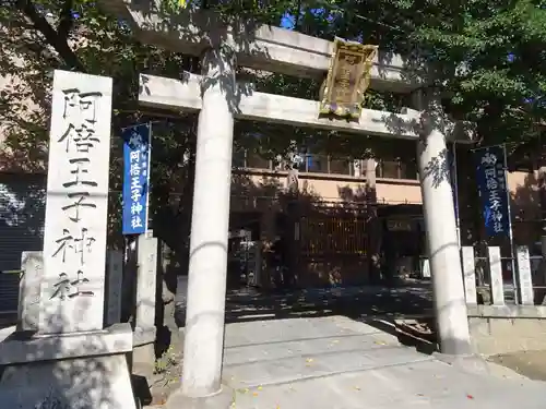 阿倍王子神社の鳥居