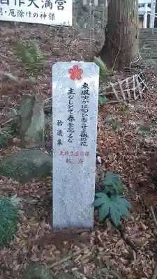 御自作天満宮のその他建物