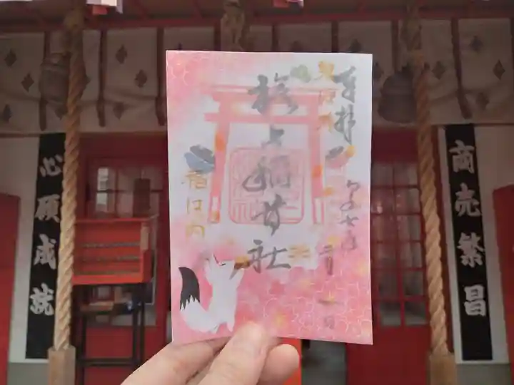 阿部野神社の御朱印