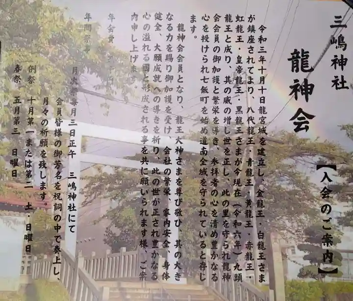 三嶋神社(北海道)