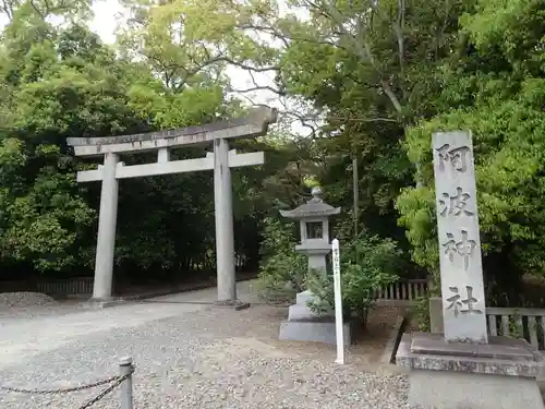 阿波神社の鳥居