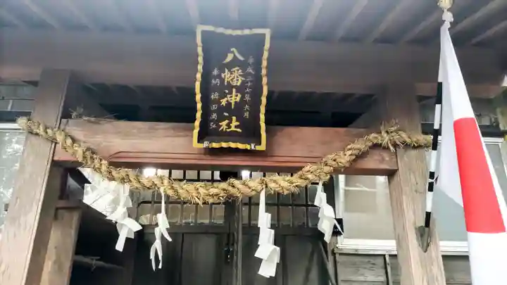 八幡神社(千葉県)