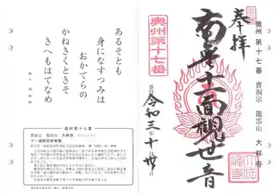 大祥寺の御朱印