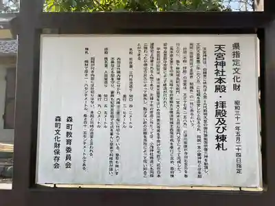 天宮神社(静岡県)