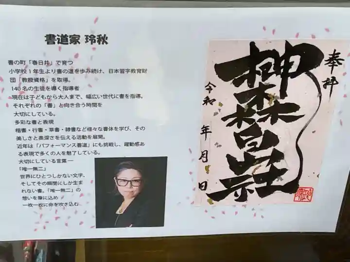 榊森白山社(愛知県)