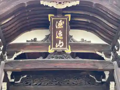正法寺(京都府)