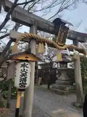 水火天満宮(京都府)