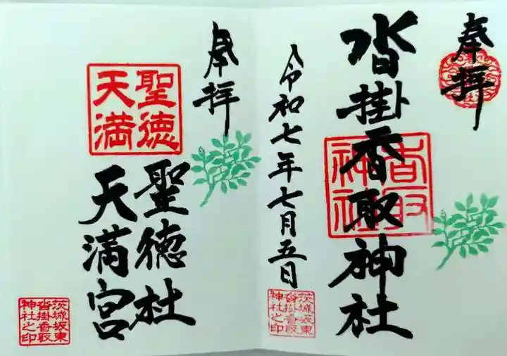 沓掛香取神社(茨城県)