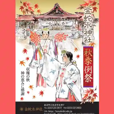 金蛇水神社(宮城県)