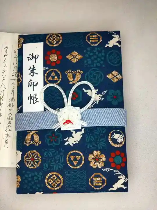 小川諏訪神社の御朱印