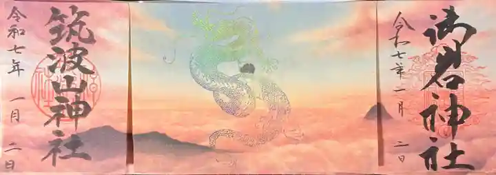 御岩神社(茨城県)