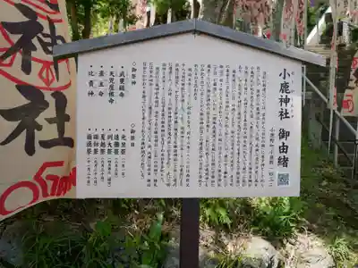 小鹿神社(埼玉県)