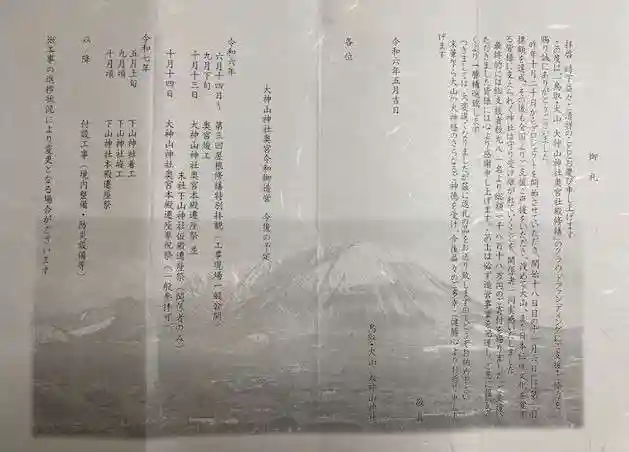 大神山神社本宮(鳥取県)