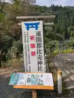 速開都比売神社の{uncategorized: "未分類", other: "その他", undefined: "問題あり", building: "その他建物", grave: "お墓", sacred_gate: "鳥居", guardian: "狛犬", statue: "像", buddha: "仏像", history: "歴史", nature: "自然", garden: "庭園", animal: "動物", pagoda: "塔", temizu: "手水舎", mountain_gate: "山門・神門", sanctuary: "本殿・本堂", subordinate: "末社・摂社", art: "芸術", scenery: "景色", jizo: "地蔵", ema: "絵馬", goshuin: "御朱印", omikuji: "おみくじ", items: "授与品その他", amulet: "お守り", goshuincho: "御朱印帳", eats: "食事", festival: "お祭り", votive_dance: "神楽", shichigosan: "七五三参", wedding: "結婚式", experience: "体験その他", initially: "初詣", around: "周辺", anti_infection: "感染症対策"}