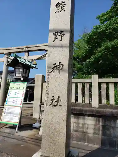 熊野神社のその他建物