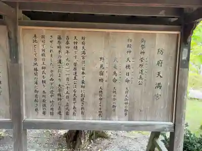 防府天満宮の{uncategorized: "未分類", other: "その他", undefined: "問題あり", building: "その他建物", grave: "お墓", sacred_gate: "鳥居", guardian: "狛犬", statue: "像", buddha: "仏像", history: "歴史", nature: "自然", garden: "庭園", animal: "動物", pagoda: "塔", temizu: "手水舎", mountain_gate: "山門・神門", sanctuary: "本殿・本堂", subordinate: "末社・摂社", art: "芸術", scenery: "景色", jizo: "地蔵", ema: "絵馬", goshuin: "御朱印", omikuji: "おみくじ", items: "授与品その他", amulet: "お守り", goshuincho: "御朱印帳", eats: "食事", festival: "お祭り", votive_dance: "神楽", shichigosan: "七五三参", wedding: "結婚式", experience: "体験その他", initially: "初詣", around: "周辺", anti_infection: "感染症対策"}