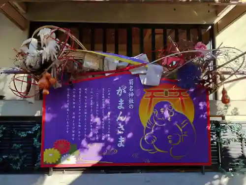 菊名神社(神奈川県)