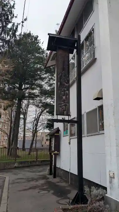 俊栄寺の本殿・本堂