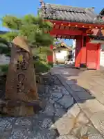 六道珍皇寺(京都府)