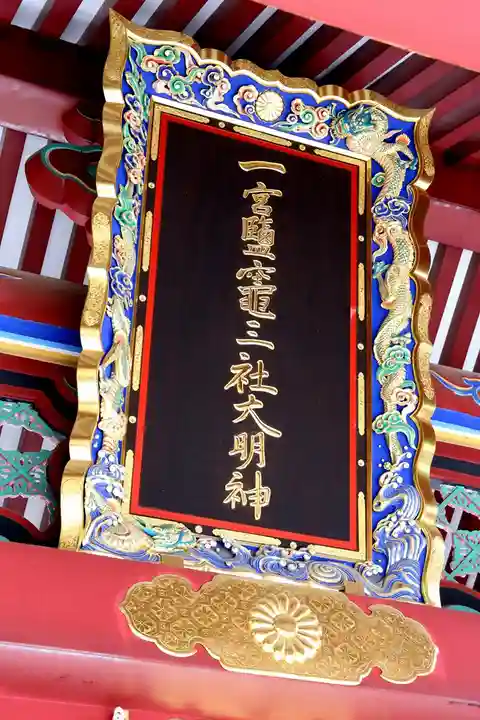 志波彦神社・鹽竈神社(宮城県)