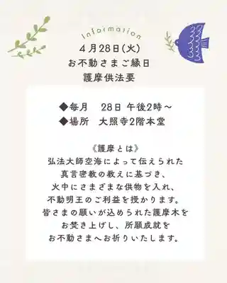 成田山大照寺(北海道)