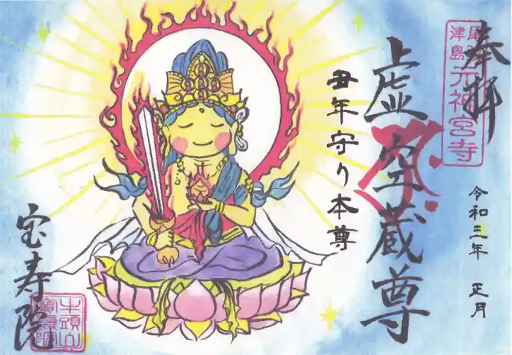 宝寿院の御朱印