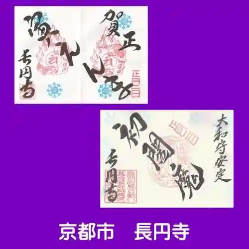 長円寺(京都府)