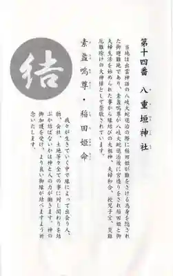 八重垣神社(島根県)