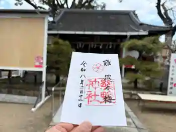 難波熊野神社の御朱印 2026年02月