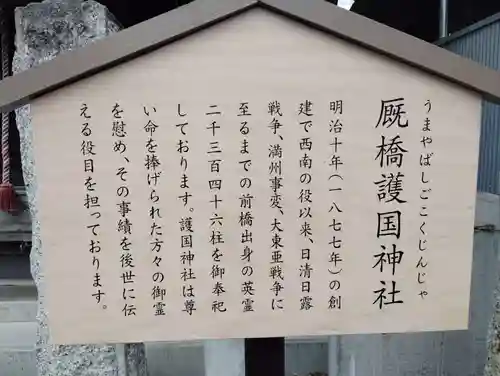 前橋東照宮の歴史