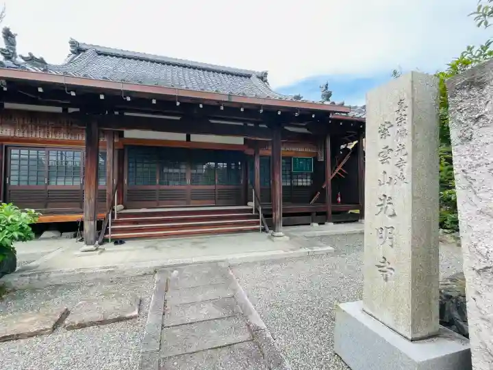 光明寺(滋賀県)