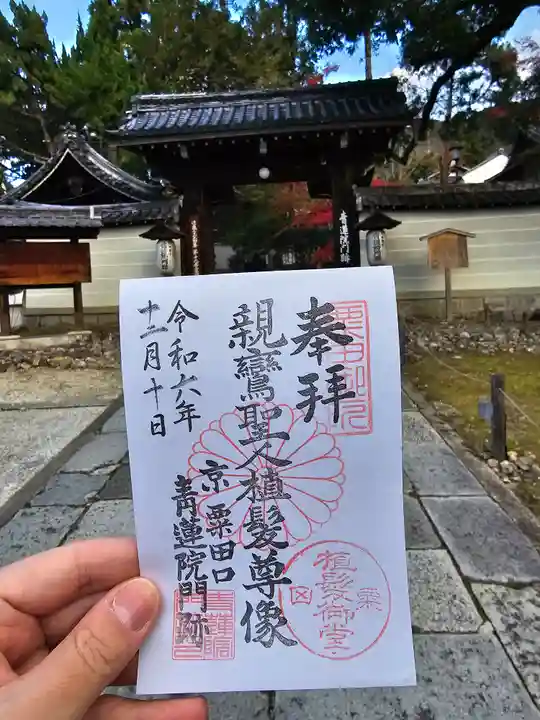 青蓮院門跡(京都府)