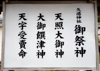 久遠神社のその他建物