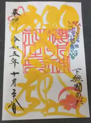 櫻木神社(千葉県)