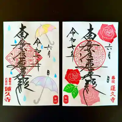 令和7年6月　月替わり御首題　【梅雨】と【バラ】