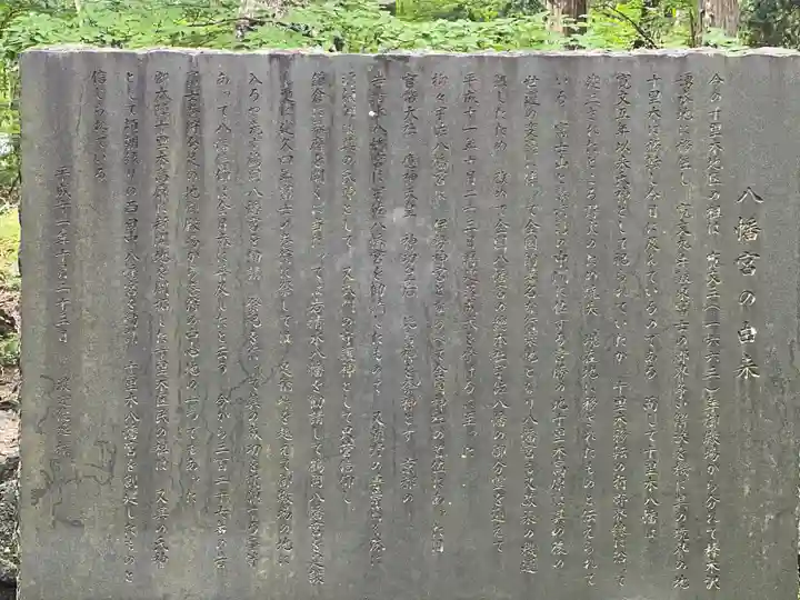 十里木八幡宮(静岡県)