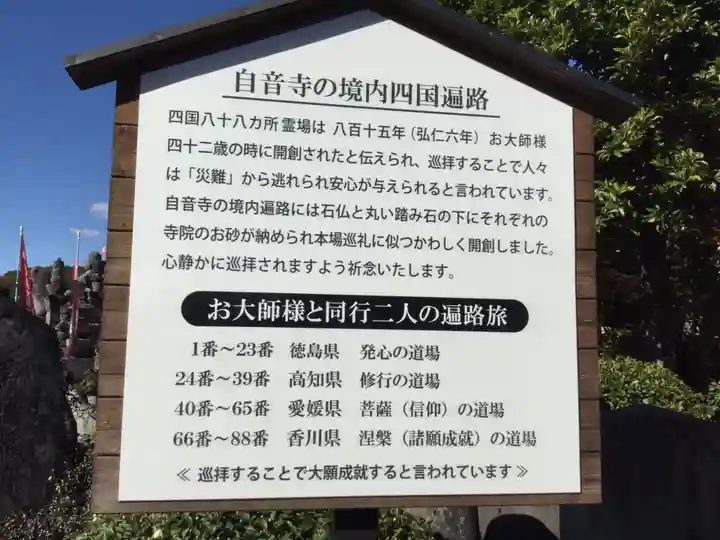 自音寺(群馬県)