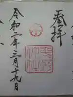 平野神社の御朱印