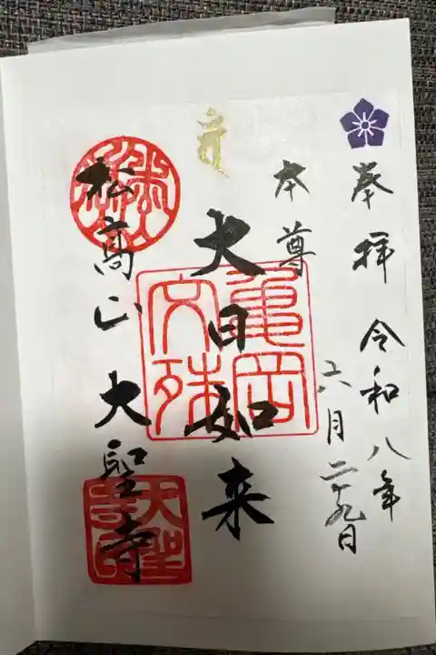 大日如来ver.
書き置きでの対応
