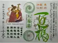 寿都神社の御朱印